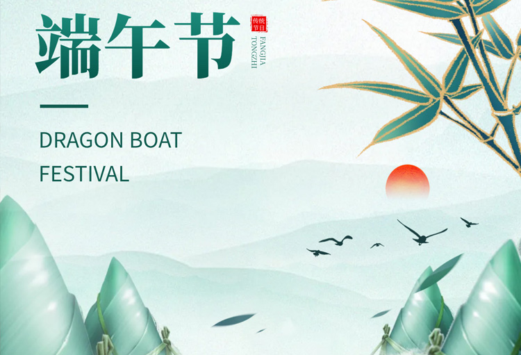 粽叶飘香迎端午，匠心铸管话安康